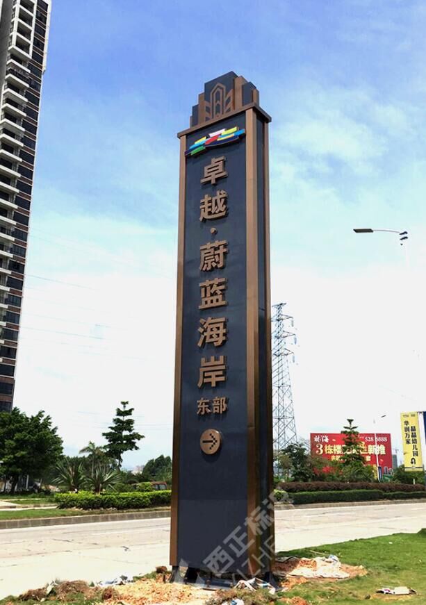 深圳西正标识 匠心诠释卓越蔚蓝海岸的精神堡垒设计哲学